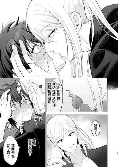 Zecchou Mensetsu