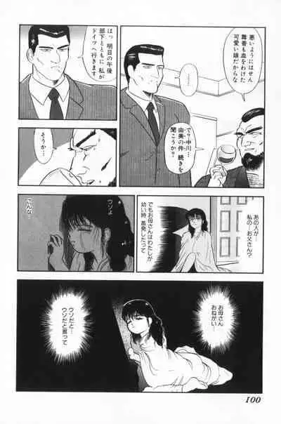 Koakuma no Furu Yoru ni