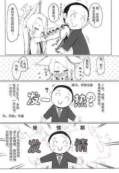 Hatsujou Seia de sumanai | 抱歉的发情圣娅