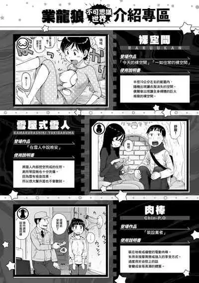 Rakuukan no Sekai toka | 裸空間世界的日常