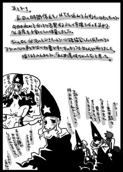 時間停止奴隷市場