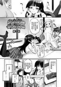 [Tsukiyoshi Hiroki] Shoujo-tachi no Sadism | 少女們的茶道ism [Chinese]