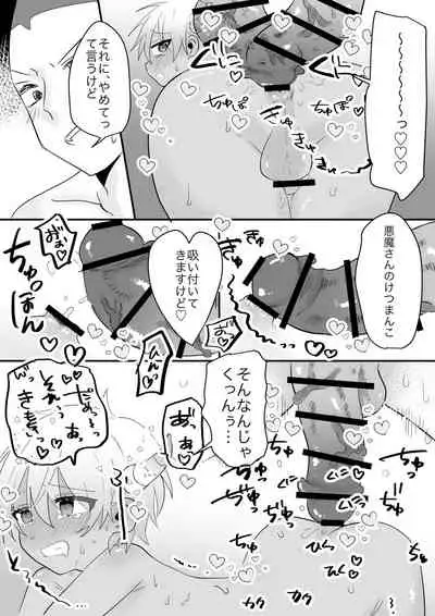 童貞巨根アクマに捧げます