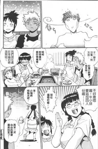 [Manabe Jouji] Katakute Futokute Atsui no o | 硬挺又粗大又熱的那個♡ [Chinese]