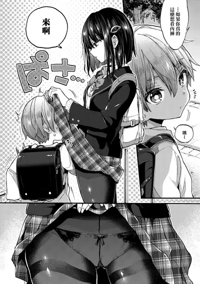 Onee-chan Time | 大姐姐的正太時間♡