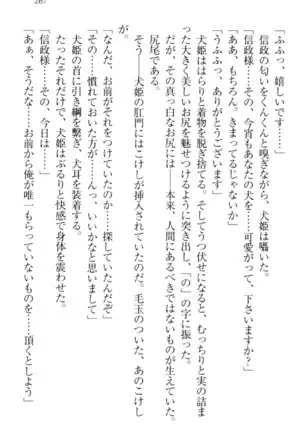 戦国犬姫！
