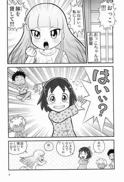 (Puniket 41) [Echiko (Mokichi)] Senkakubanrai! (Waka Okami wa Shougakusei!)