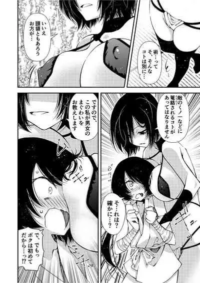 くノ一、性の手ほどき修行〜頭領への道〜