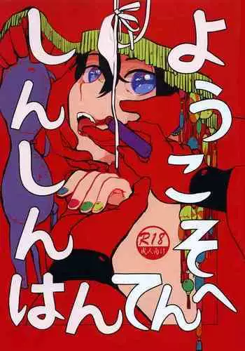 委員長は堕とせない～ツイッターまんが総集編2019-2021～