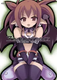 (SC59) [Shikishimaya (Shikishimariku)] Makai Senki Deathgaea (Makai Senki Disgaea)