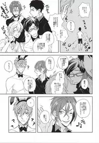 [Ms. (miss)] Dekiai Bunny Boy (Free!)