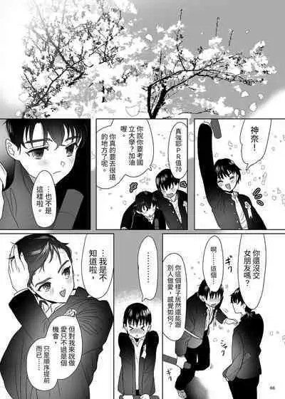 [Yurerutikuwabu (Numata Chihiro)] Puberty Heterogeneity | 青春期異聞 [Chinese] [Digital]