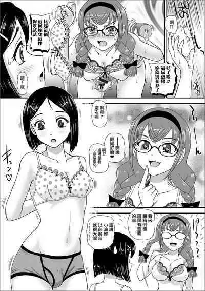 Futanari Koromogae