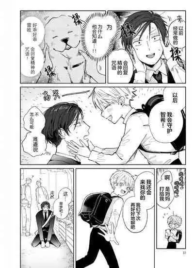 Daisuki na Kaiinu ga Tensei Shite Kita | 关于我的爱犬转生成人这件事