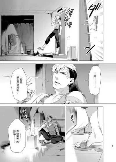 DARKNESS HOUND | 黑暗猎犬 01-02