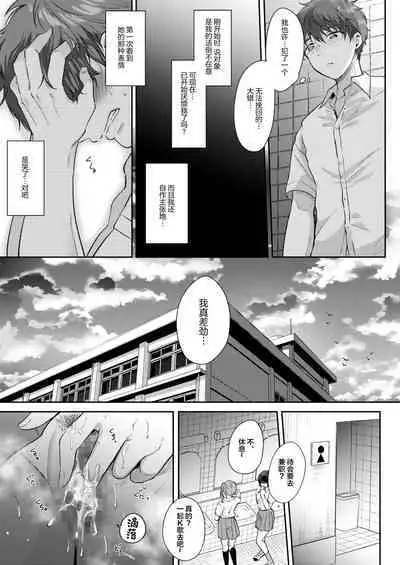 Mujikaku na Osananajimi to Kyoumi Honi de Yatte Mitara 2