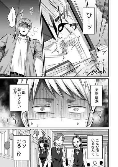 Zesshokukei Danshi, Seiyoku o Shiru Ch. 1-31