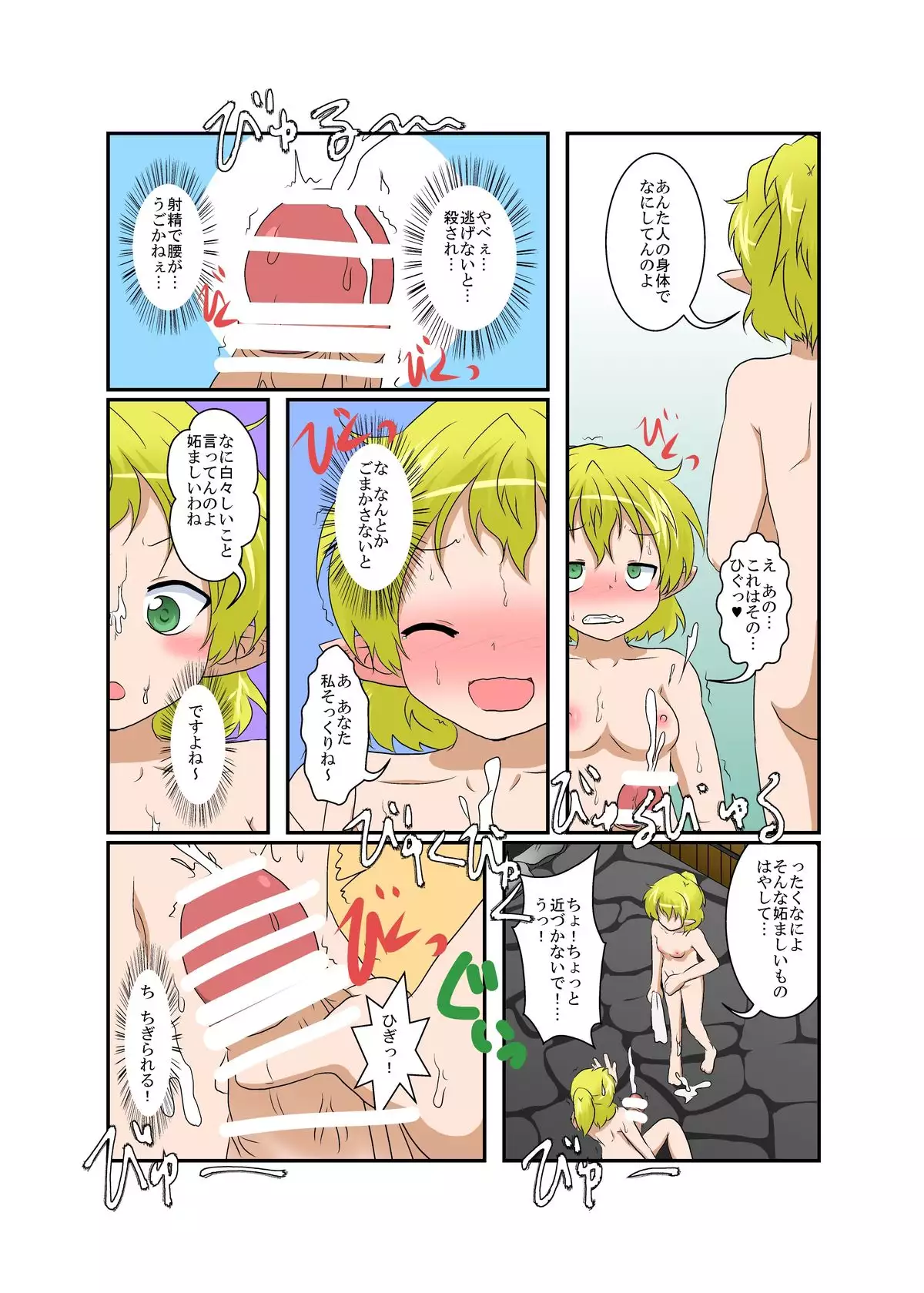 Touhou TS monogatari ~ Parsee-hen ~