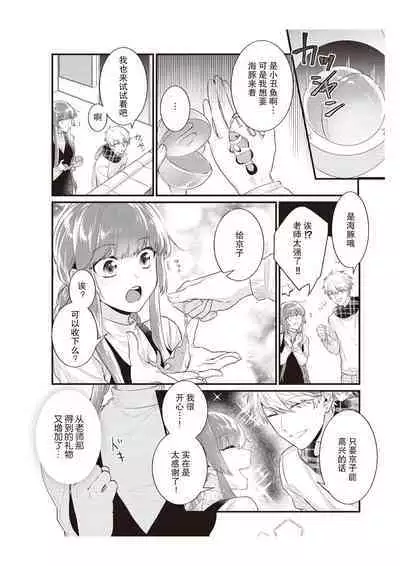 Densha de, Jugyou. Sensei to. | 在电车里，上课。和老师。1-9 end
