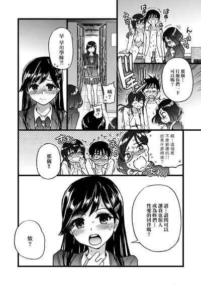 Watashi o Ecchi no Nakama ni Irete Kudasai | 請讓我加入你們成為性愛的同伴