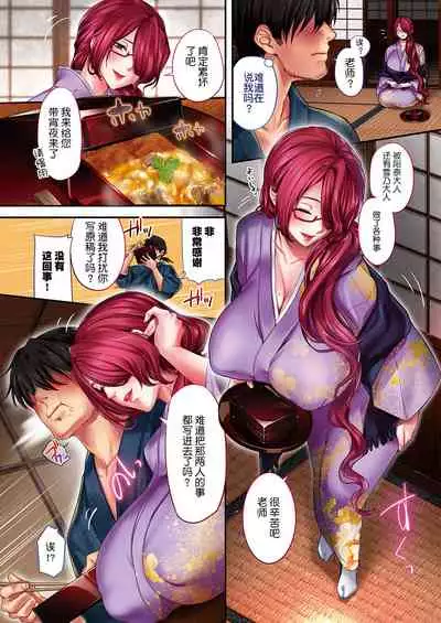 Gokuraku Onsen Monogatari Ch. 1-4