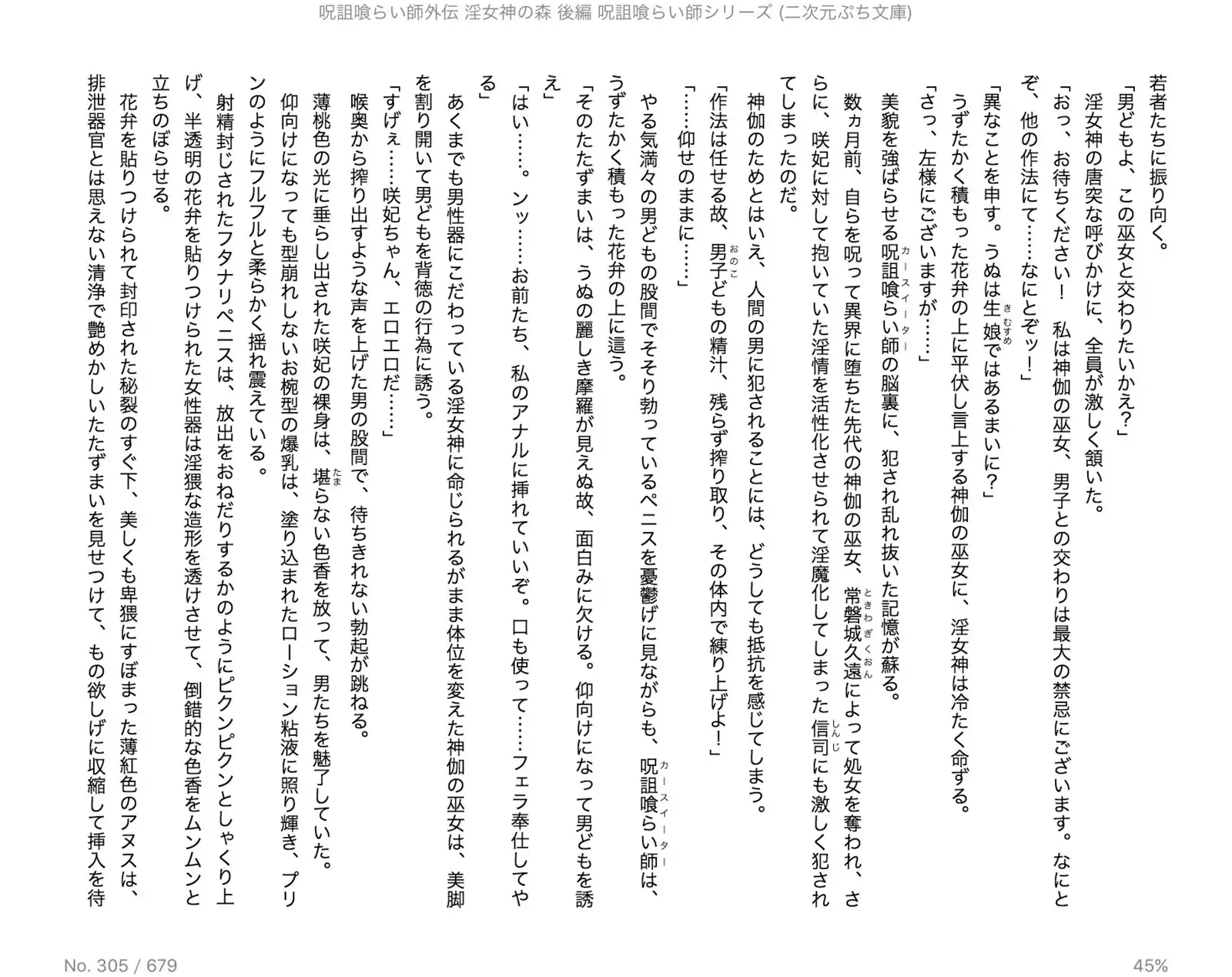 Juso Kuraishi | Curse Eater Gaiden in Megami no Mori kouhen