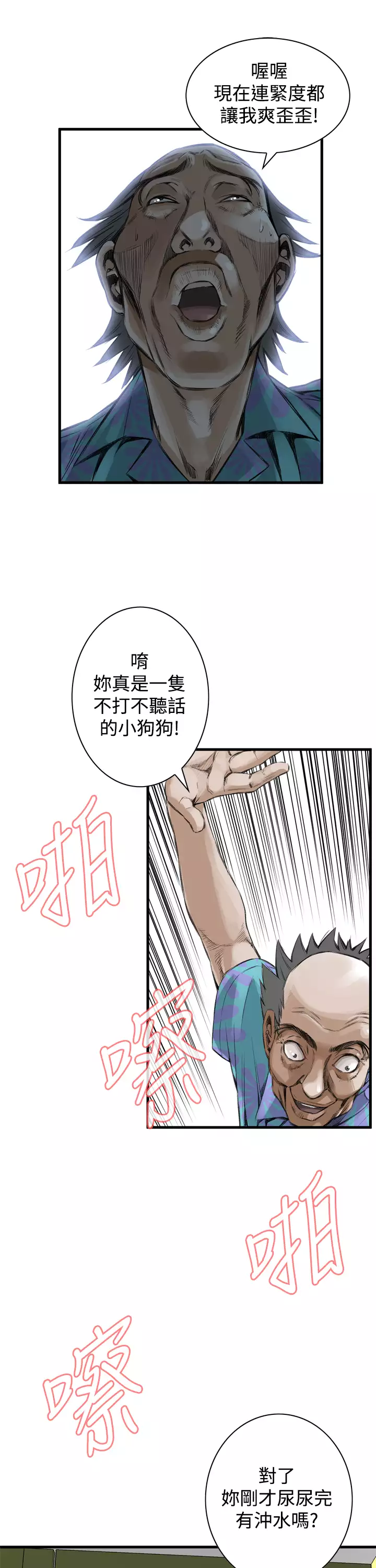 Take a Peek 偷窥 Ch.39~52 中文