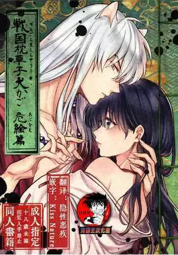 [D-Point! (Diga Tsukune)] Kitsune Inu to Asobo! [Chinese] [桑德个人汉化] [Digital]