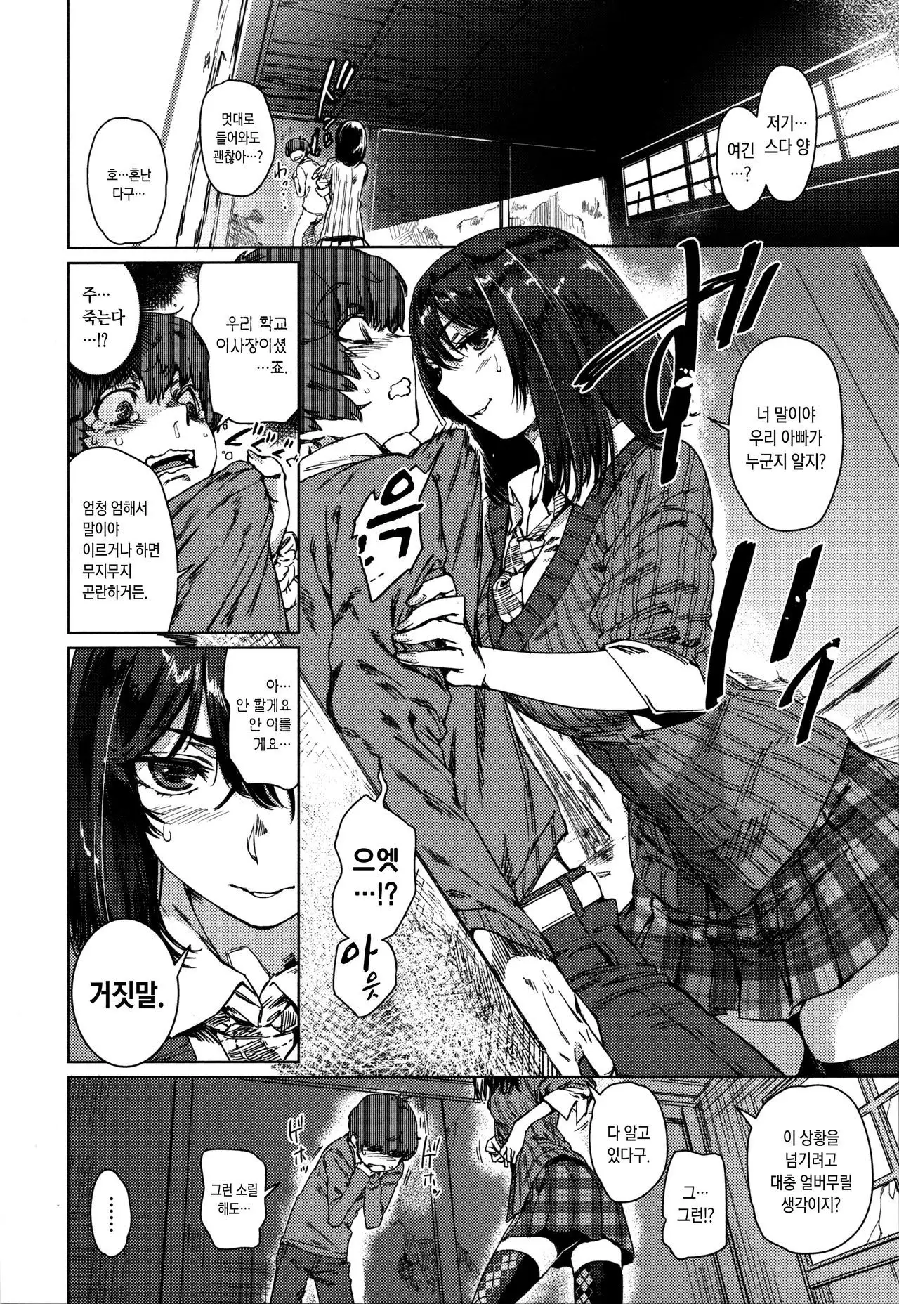 Fushidara Ch. 7