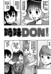[Juan Gotoh] Doutei Jirushi [Chinese] [大好春梦个人汉化] [Decensored]