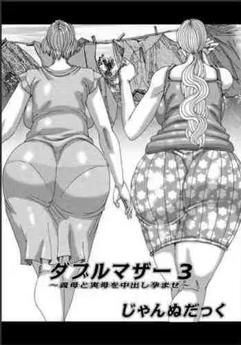 Double Mother 3