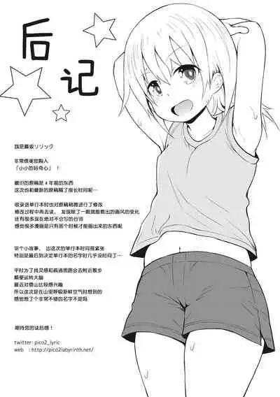 [Fujisaka Lyric] Chiisana Koukishin [Chinese] [零食汉化组] [Digital]