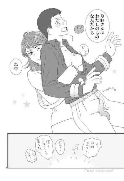 [Kozato] Tamura-san Ga Kusano-san O Seiteki Ni Kuu Hanashi