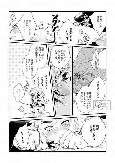 [Shinkai ni Imasu (nacchi)] Utakata no (Kimetsu no Yaiba) [Digital]