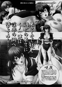 [Anthology] Kunoichi Sakuya 「Shinobishi Omoi ha Chijoku ni Nurete…」