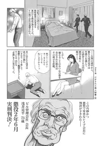 [Kumagai Kuniwo] The Judgement of Rape