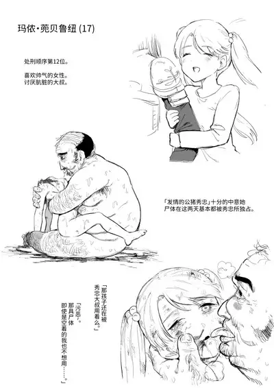 萝姆尼亚斯騎士団番外篇