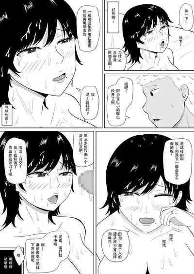 [Michishiki] Netorase no Numa ~ Kikuchi-ke ~ | NTR深淵~菊池家~ [Chinese] [超勇漢化組]