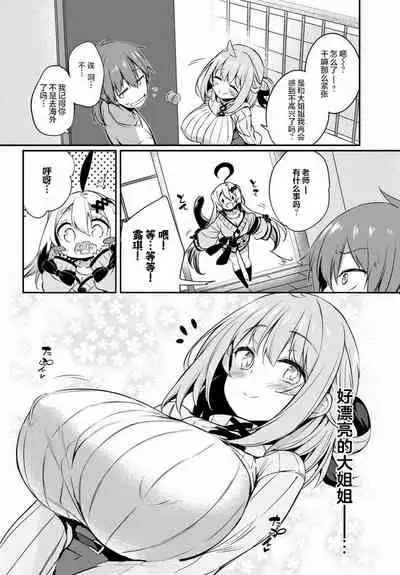 Gahi-chan Ch.10【忆之风汉化组】