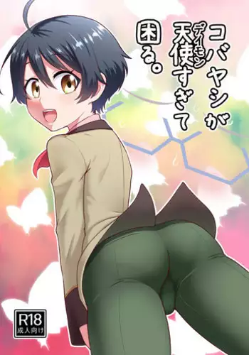 亜衣&麻衣 DSII ~華の章~