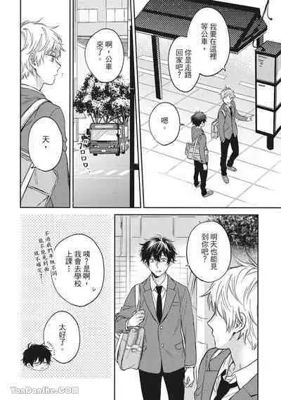 Hibi mo Tsumoreba Koi to Naru | 日積月累的戀情