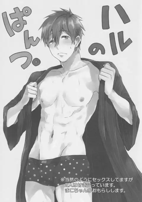 Haru no Pantsu