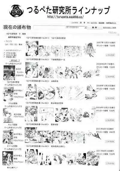 Tsurupeta Kenkyuu Houkokusho 011