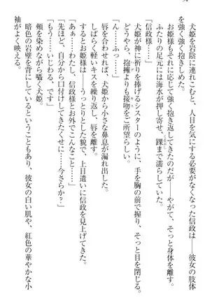 戦国犬姫！