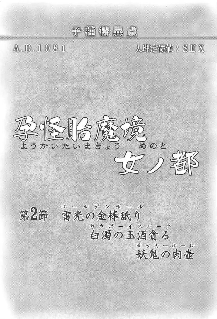 Youkaitai Makyou Me no To Dainisetsu