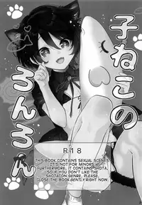 Koneko no Ronron | Ronron, the Little kitten