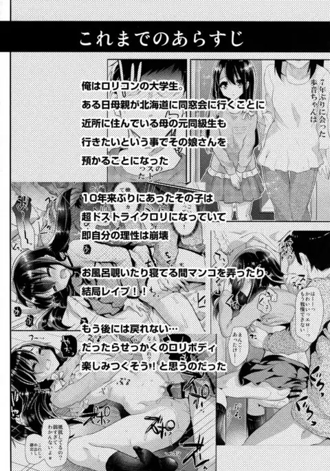 JS to Hadakanbo de Hitobanjuu Otomarishitara...
