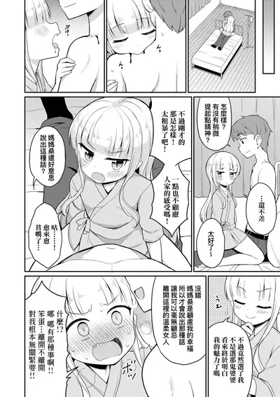 [Youta] Cafe Eternal e Youkoso! | 歡迎光臨咖啡永遠娘! [Chinese] [Digital]