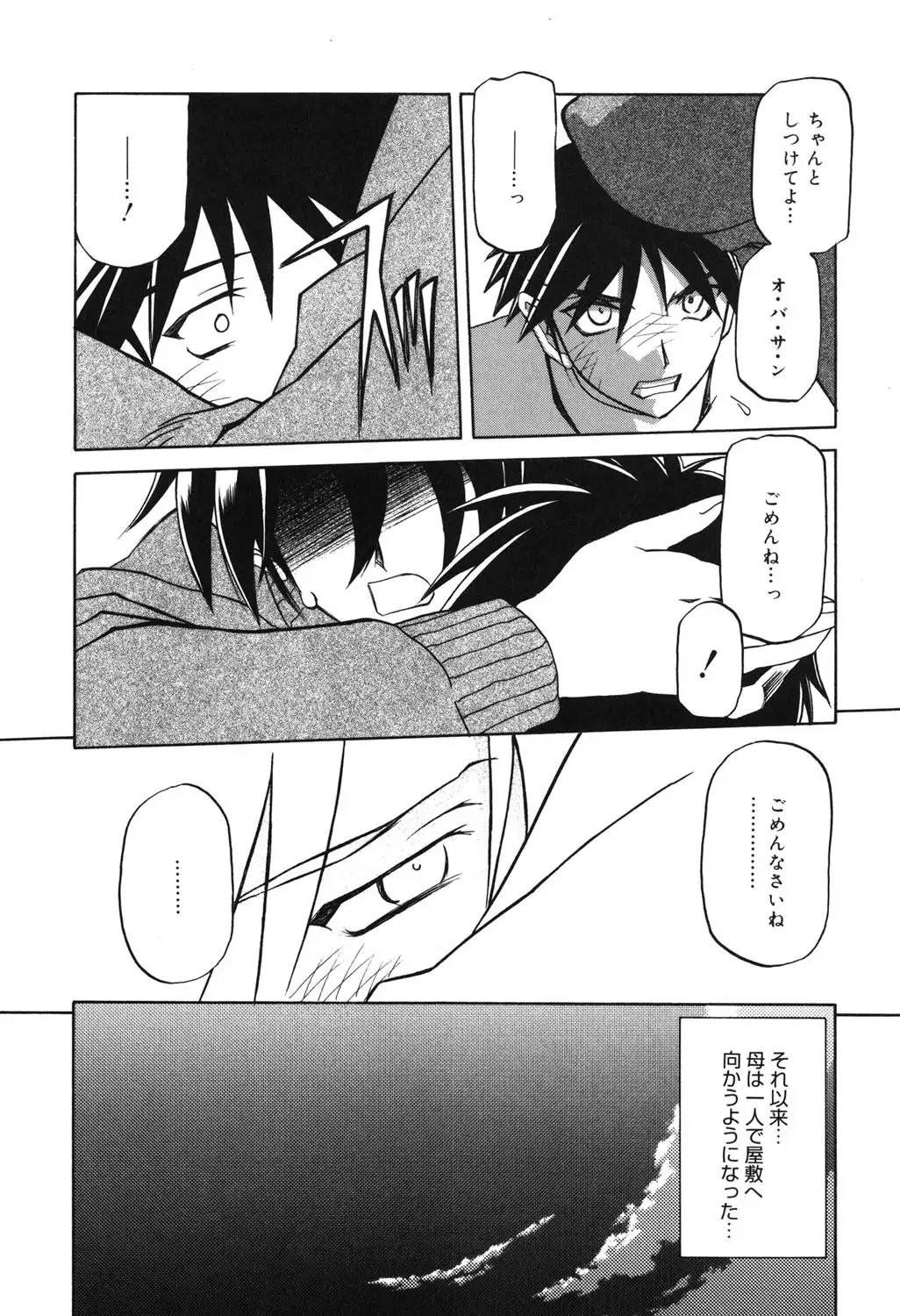 Suna no Kusari 2