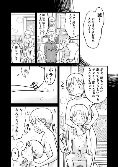 Nee-chan wa, OneShota Doujin Sakka